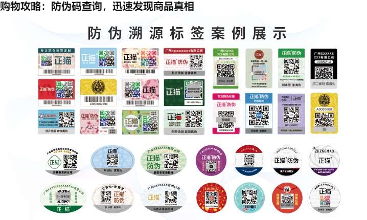 购物攻略：防伪码查询，迅速发现商品真相