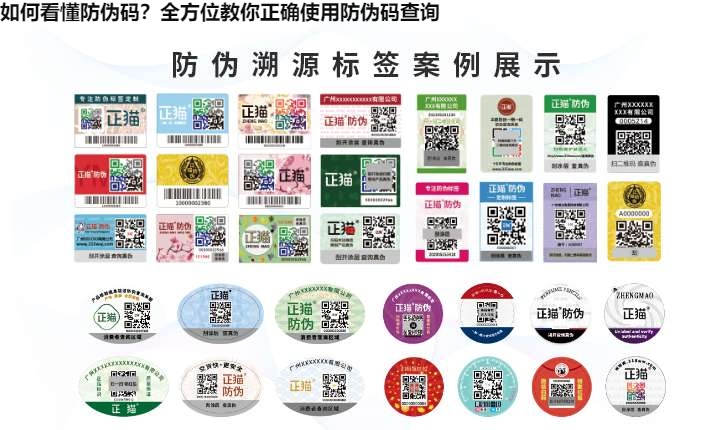 如何看懂防伪码？全方位教你正确使用防伪码查询