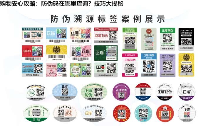 购物安心攻略：防伪码在哪里查询？技巧大揭秘