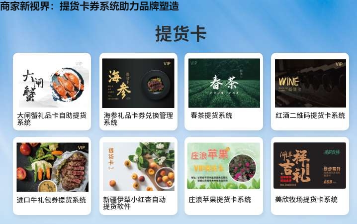 商家新视界：提货卡券系统助力品牌塑造