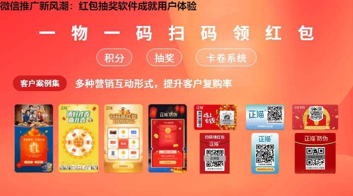 微信推广新风潮：红包抽奖软件成就用户体验