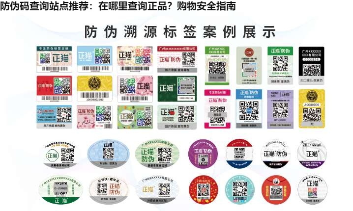 防伪码查询站点推荐：在哪里查询正品？购物安全指南