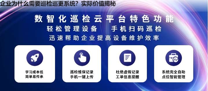 企业为什么需要巡检巡更系统？实际价值揭秘