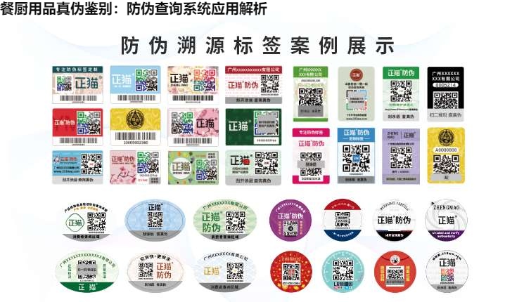 餐厨用品真伪鉴别：防伪查询系统应用解析