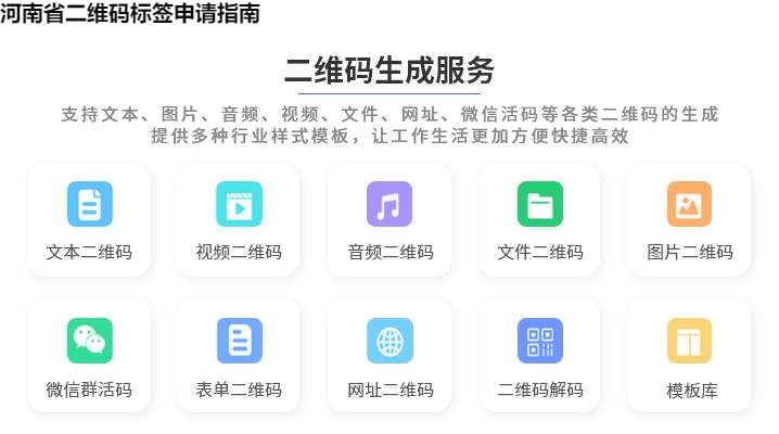图片 河南省二维码标签申请指南