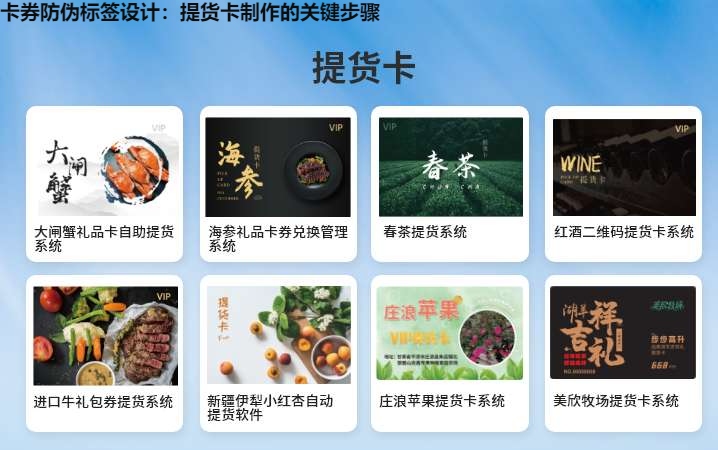 卡券防伪标签设计：提货卡制作的关键步骤
