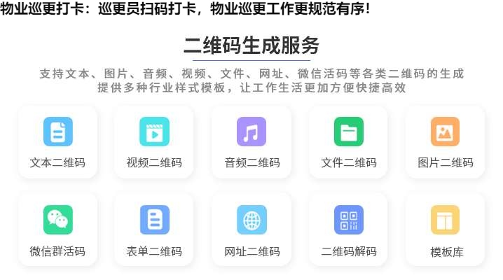 图片 物业巡更打卡:巡更员扫码打卡,物业巡更工作更规范有序!