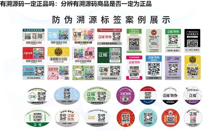 有溯源码一定正品吗：分辨有溯源码商品是否一定为正品