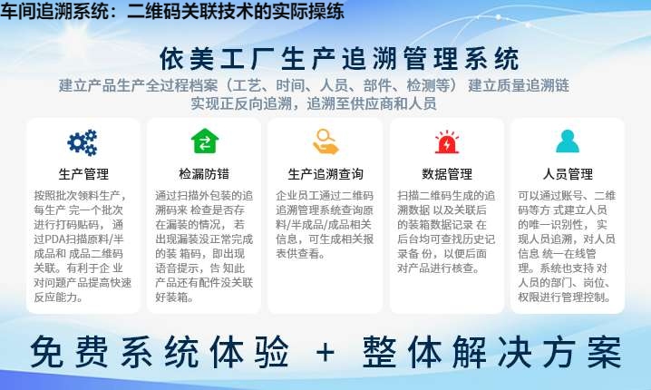 车间追溯系统：二维码关联技术的实际操练