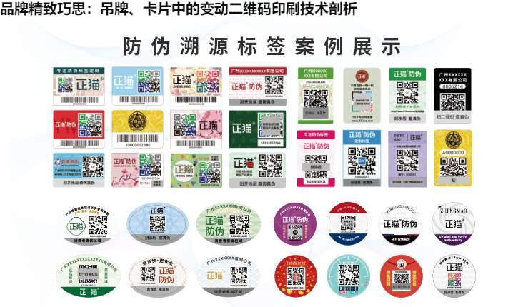 品牌精致巧思：吊牌、卡片中的变动二维码印刷技术剖析