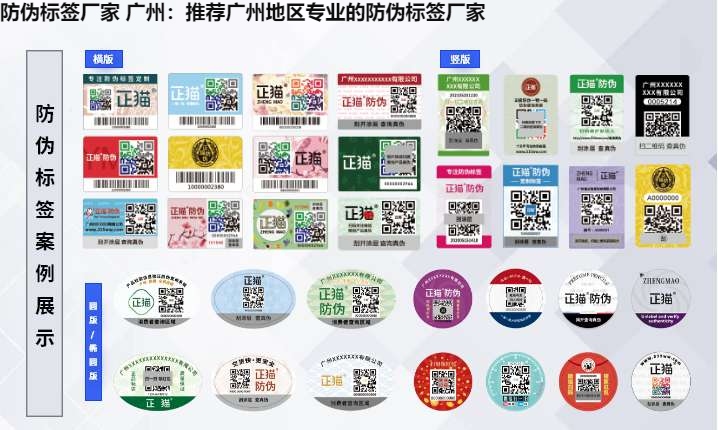 防伪标签厂家 广州：推荐广州地区专业的防伪标签厂家