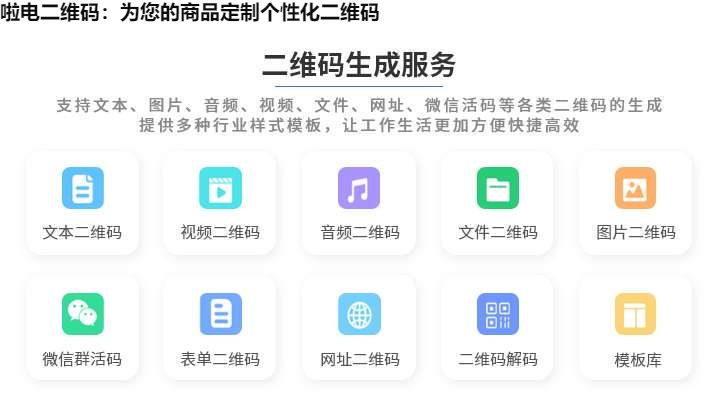 图片 啦电二维码:为您的商品定制个性化二维码