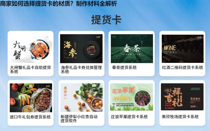 商家如何选择提货卡的材质？制作材料全解析