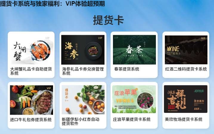 提货卡系统与独家福利：VIP体验超预期