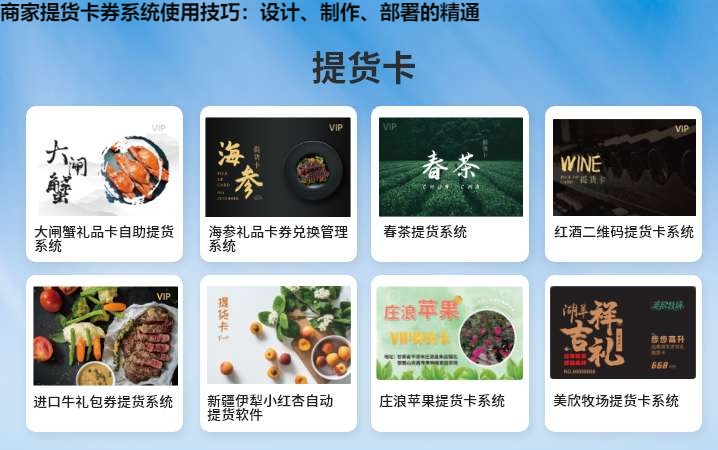 商家提货卡券系统使用技巧：设计、制作、部署的精通