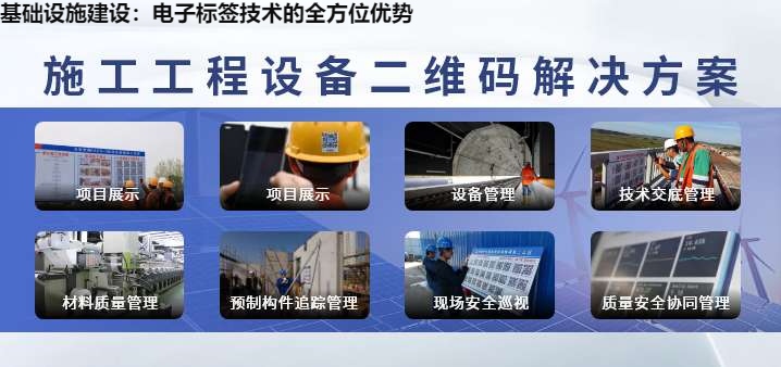 基础设施建设：电子标签技术的全方位优势