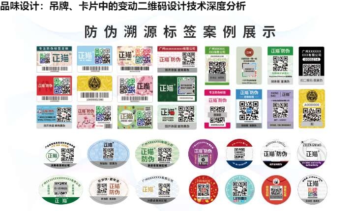 品味设计：吊牌、卡片中的变动二维码设计技术深度分析