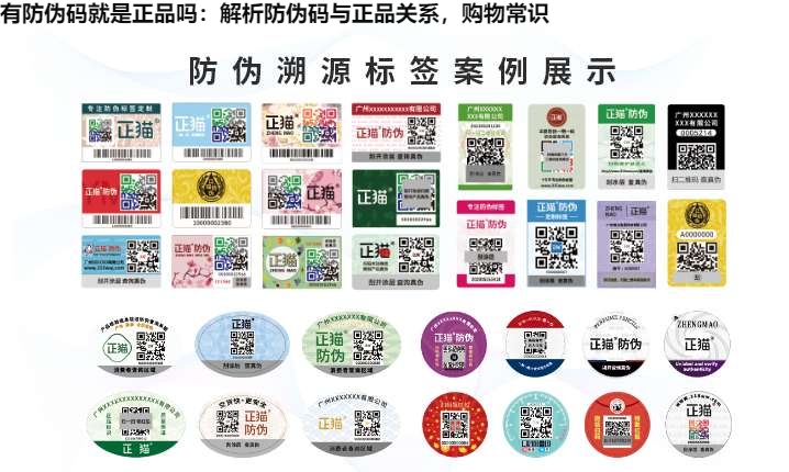 有防伪码就是正品吗：解析防伪码与正品关系，购物常识