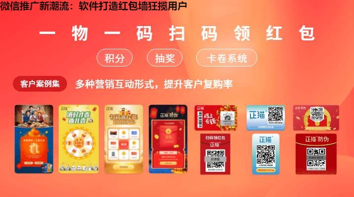 微信推广新潮流：软件打造红包墙狂揽用户