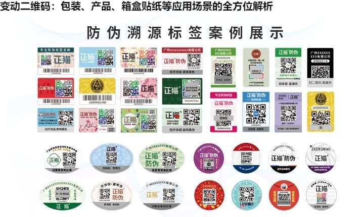 变动二维码：包装、产品、箱盒贴纸等应用场景的全方位解析