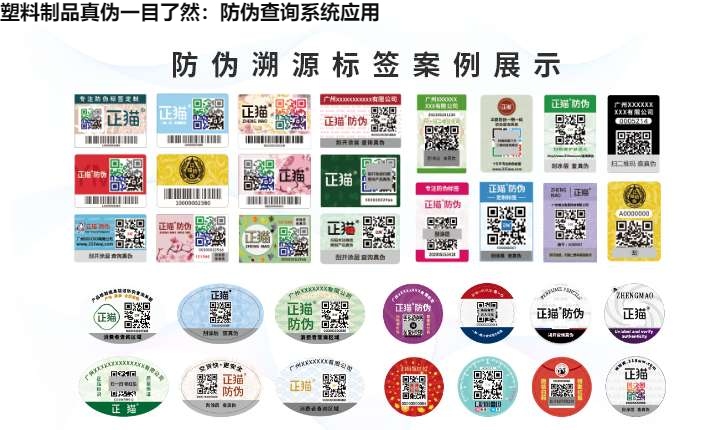 塑料制品真伪一目了然：防伪查询系统应用