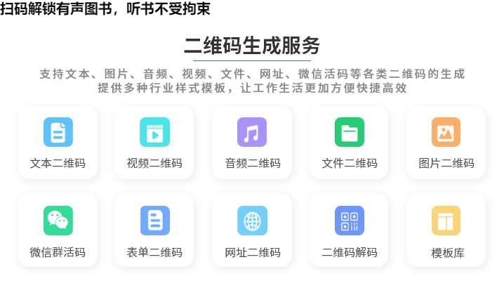 图片 扫码解锁有声图书,听书不受拘束