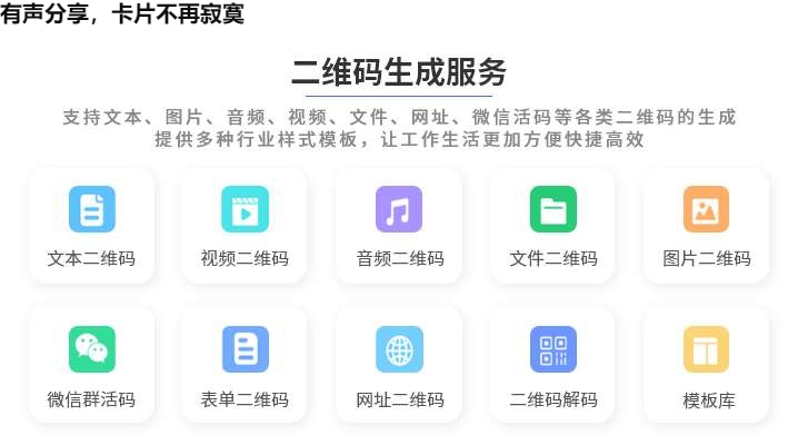 有声分享，卡片不再寂寞