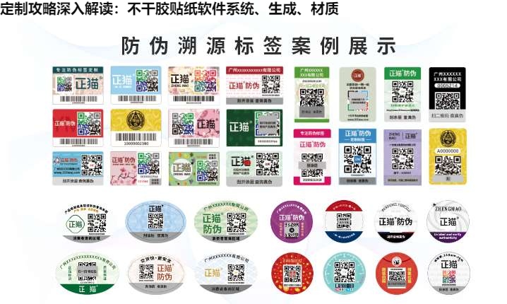 定制攻略深入解读：不干胶贴纸软件系统、生成、材质