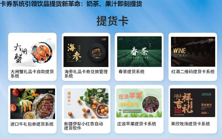 卡券系统引领饮品提货新革命：奶茶、果汁即刻提货