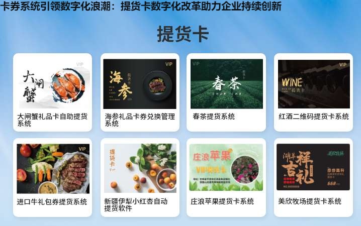 卡券系统引领数字化浪潮：提货卡数字化改革助力企业持续创新