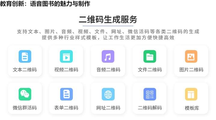 图片 教育创新:语音图书的魅力与制作
