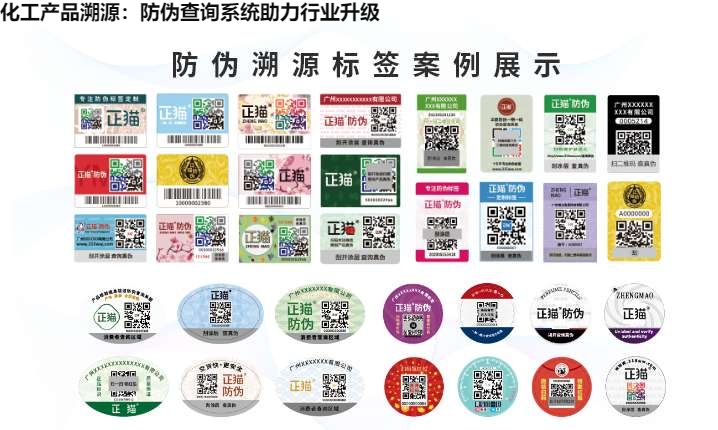 化工产品溯源：防伪查询系统助力行业升级