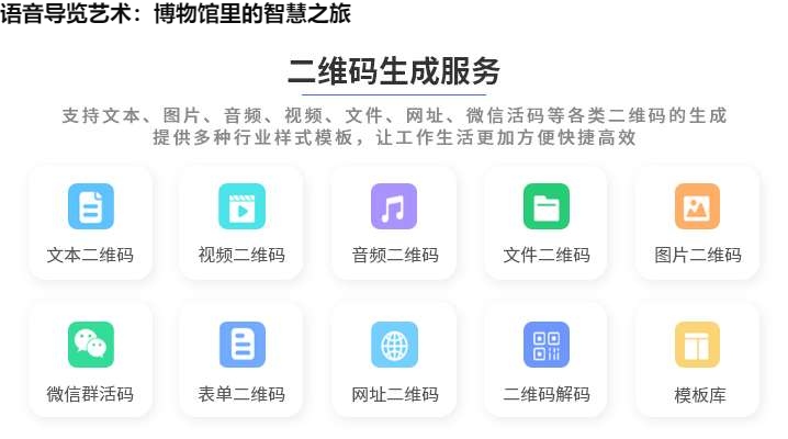 语音导览艺术：博物馆里的智慧之旅