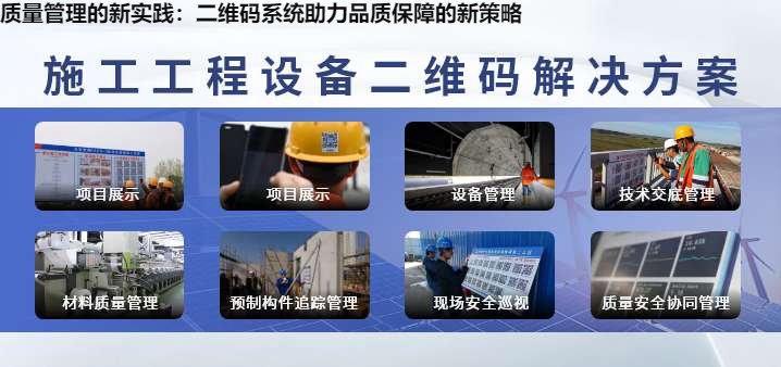 质量管理的新实践：二维码系统助力品质保障的新策略