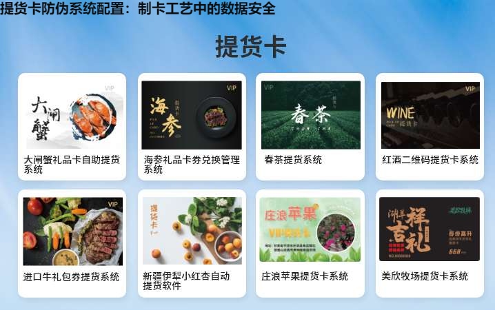 提货卡防伪系统配置：制卡工艺中的数据安全