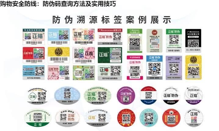 购物安全防线：防伪码查询方法及实用技巧