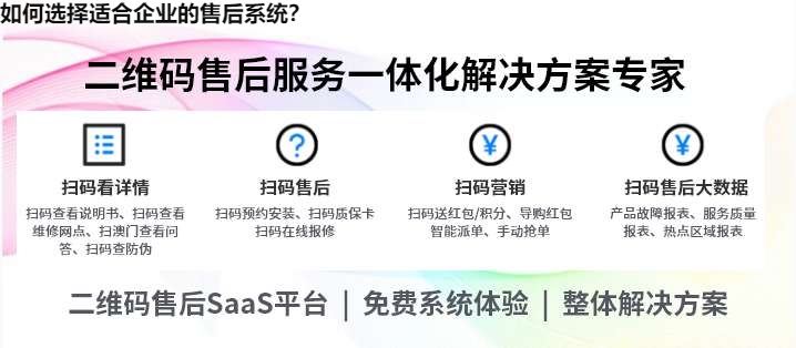 如何选择适合企业的售后系统？