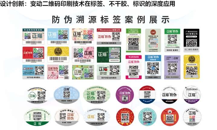 设计创新：变动二维码印刷技术在标签、不干胶、标识的深度应用