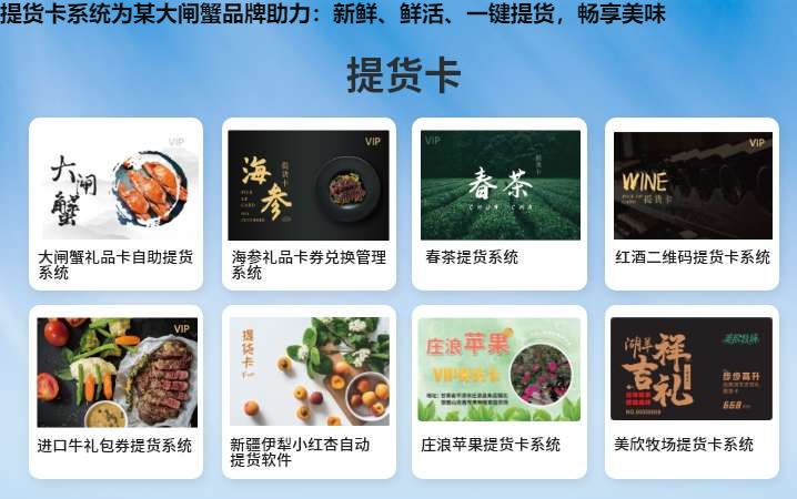 提货卡系统为某大闸蟹品牌助力：新鲜、鲜活、一键提货，畅享美味