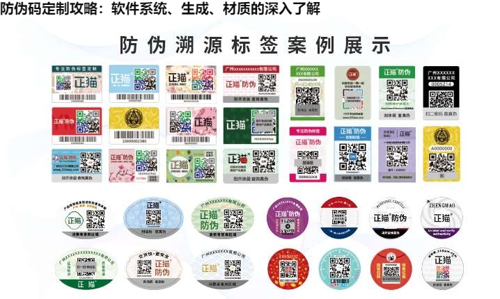 防伪码定制攻略：软件系统、生成、材质的深入了解