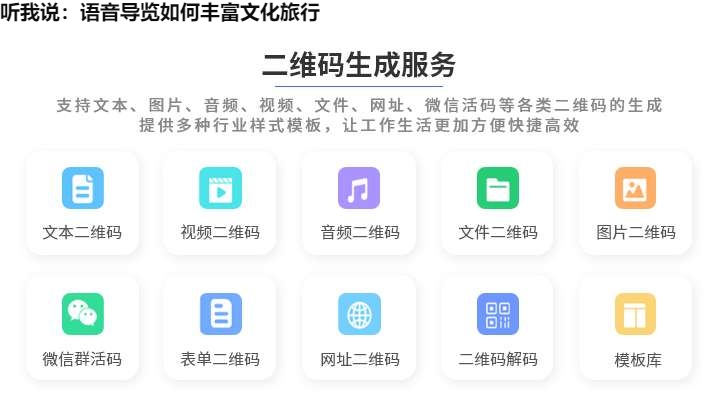 听我说：语音导览如何丰富文化旅行