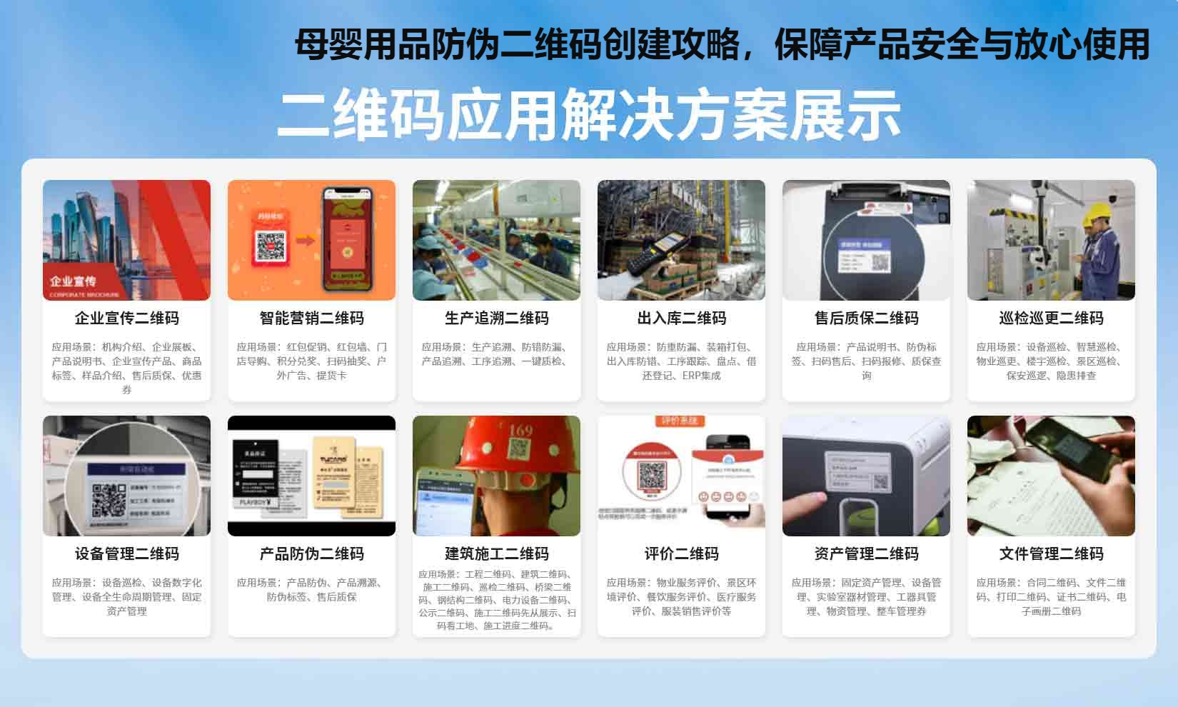 母婴用品防伪二维码创建攻略，保障产品安全与放心使用