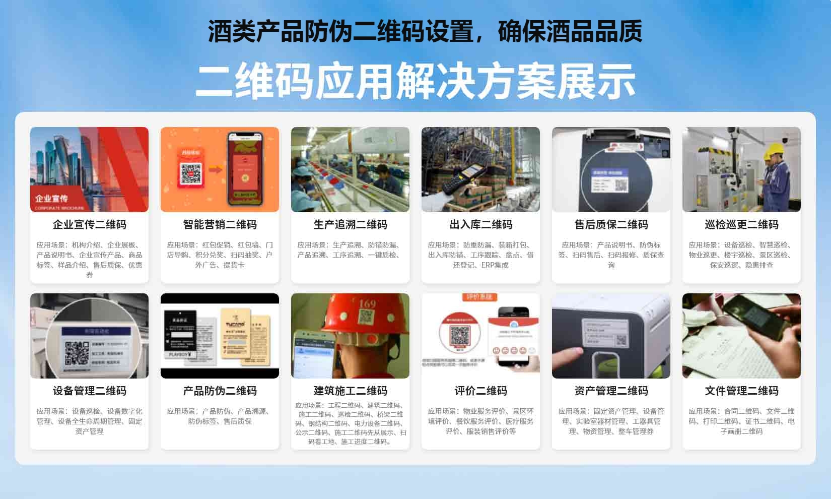 酒类产品防伪二维码设置，确保酒品品质