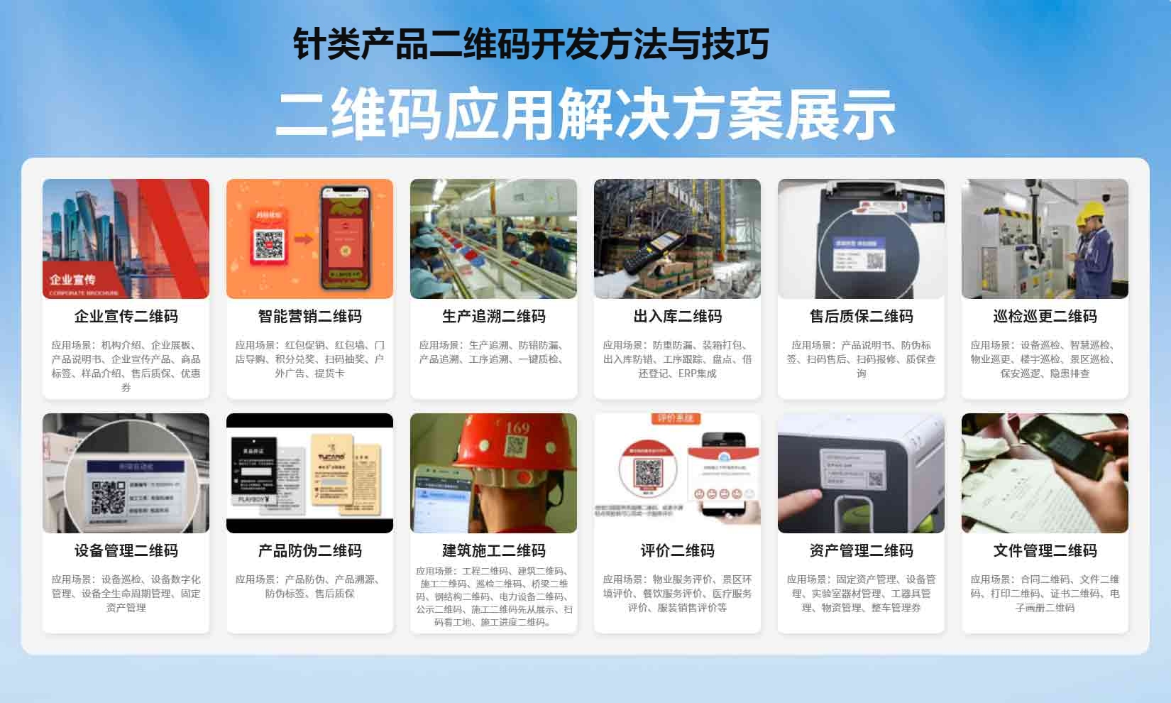 针类产品二维码开发方法与技巧