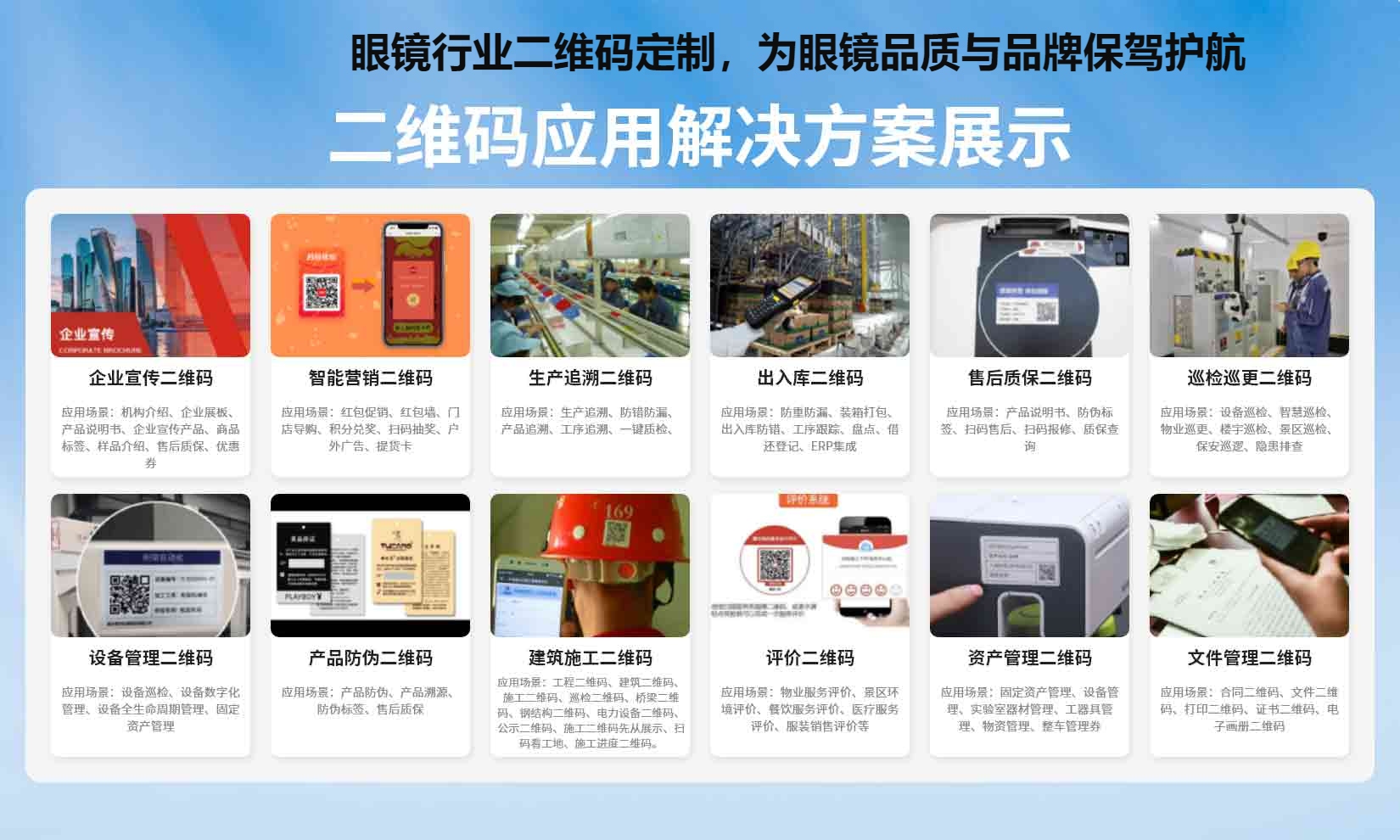 眼镜行业二维码定制，为眼镜品质与品牌保驾护航