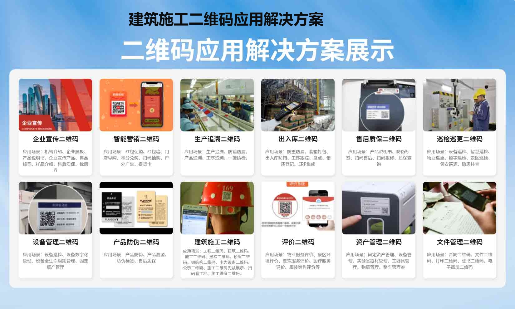 建筑施工二维码应用解决方案