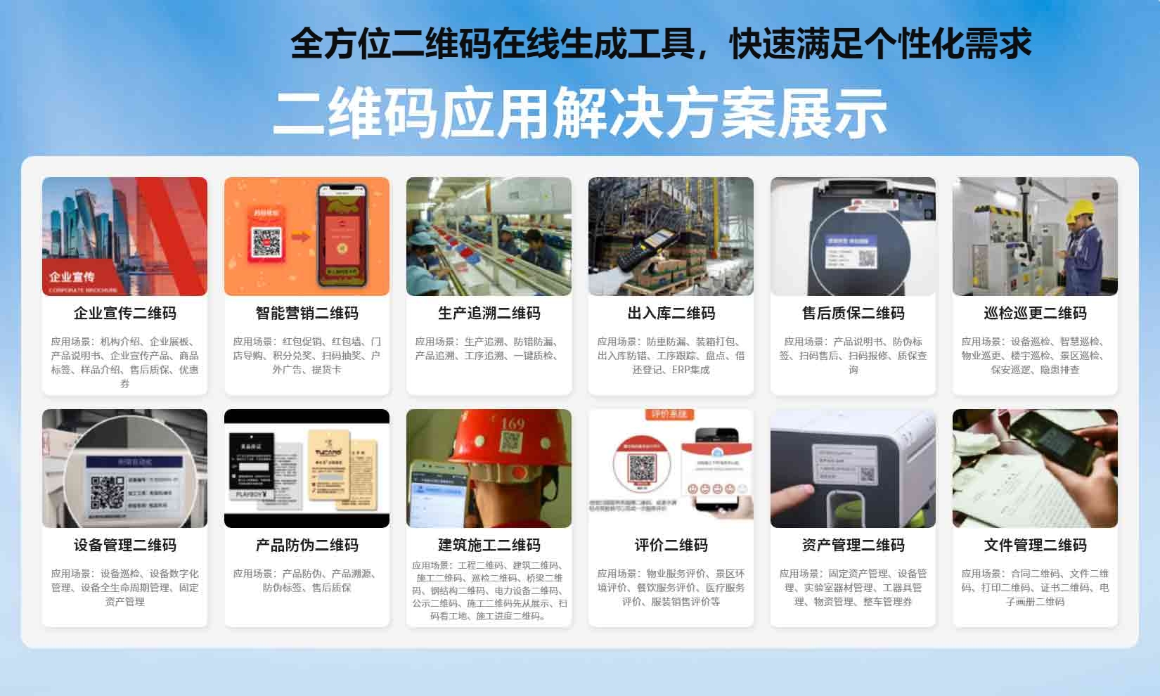 全方位二维码在线生成工具，快速满足个性化需求