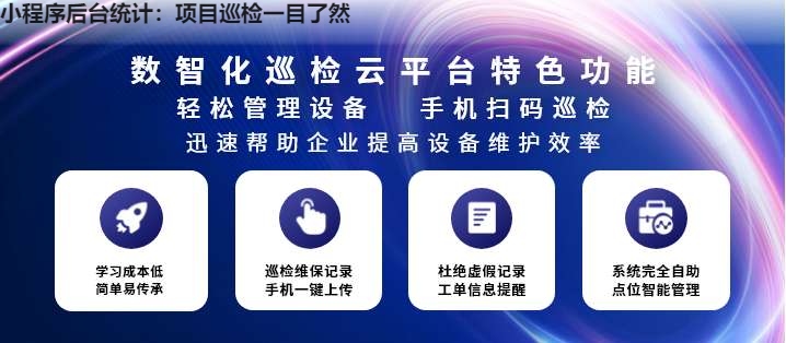 小程序后台统计：项目巡检一目了然