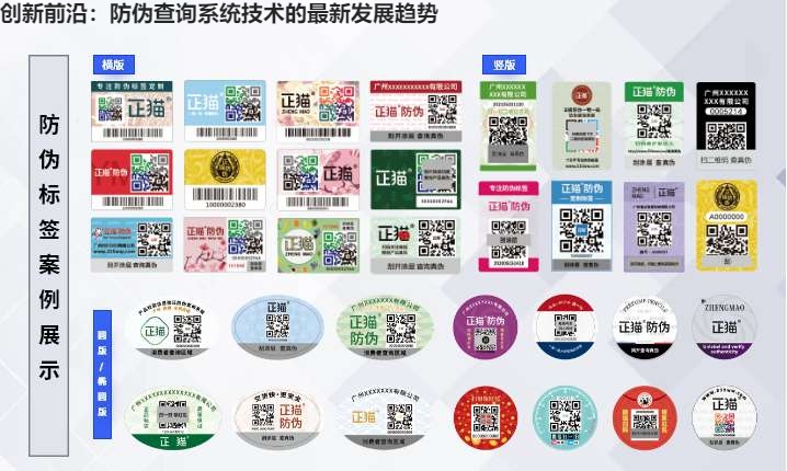 创新前沿：防伪查询系统技术的最新发展趋势