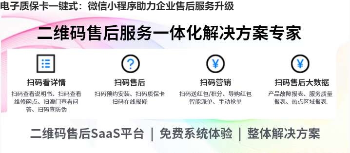 电子质保卡一键式：微信小程序助力企业售后服务升级